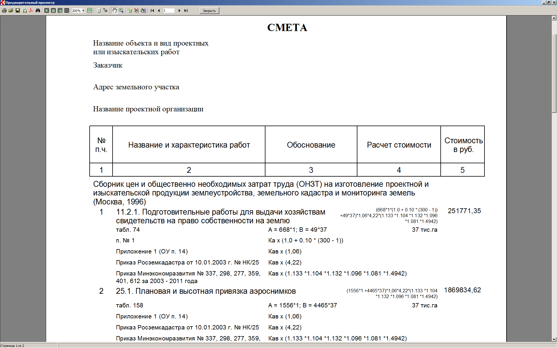 Сметы на проектные работы примеры скачать