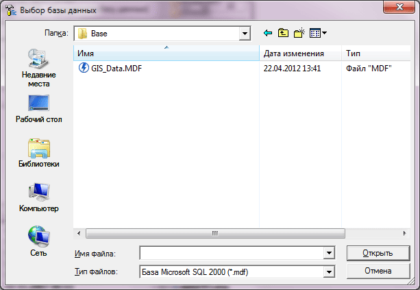 Mdf чем открыть windows 10. MDF чем открыть. MDF файл чем открыть. Папка Bases. Как открыть файл МДФ.